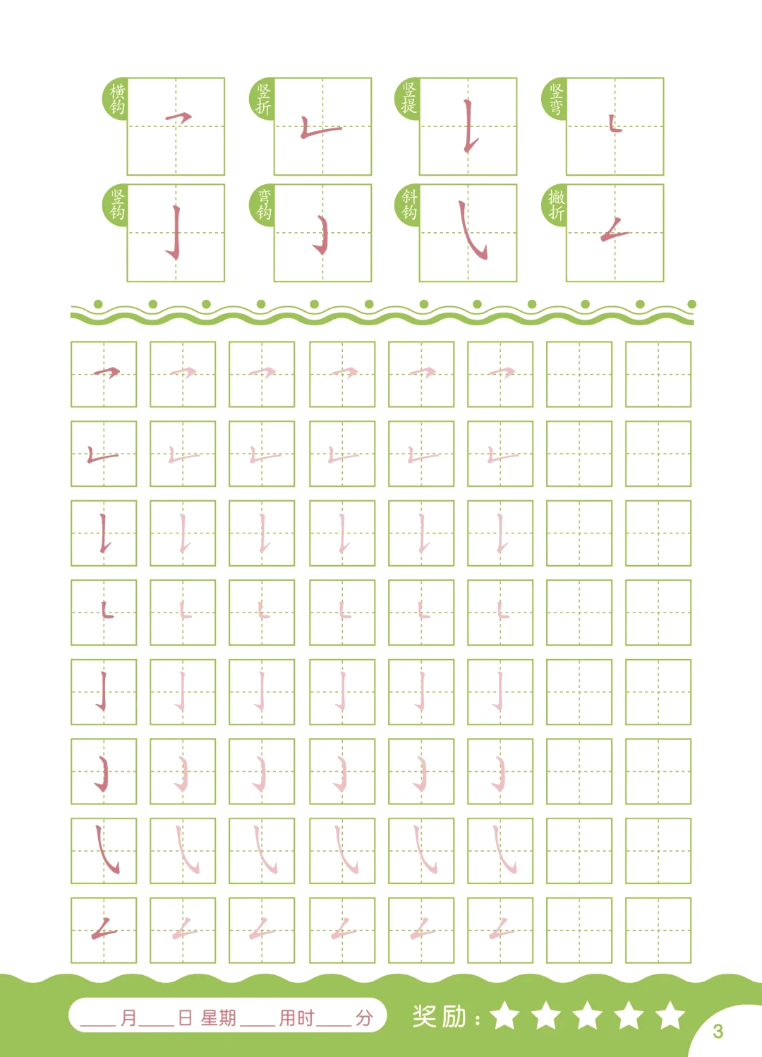 撇点在田字格正确写法
