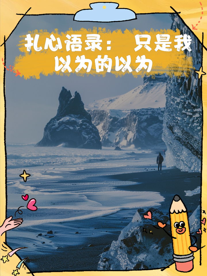 不以为然和不以为意的各自意思