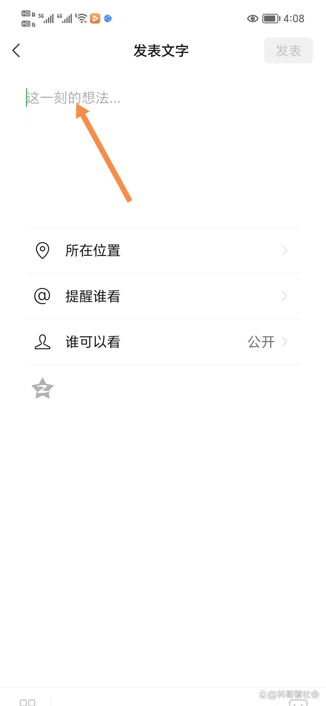 发朋友圈不带图片怎么发