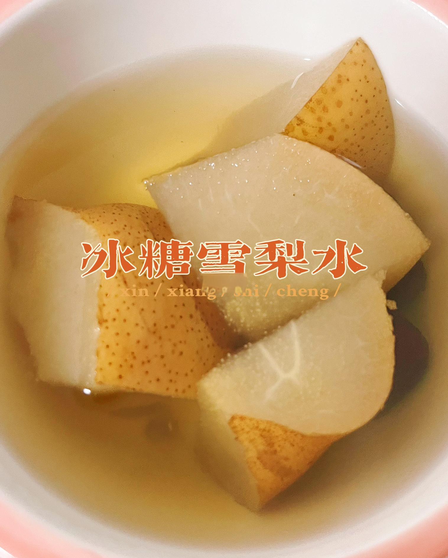 冰糖雪梨怎么做治咳嗽