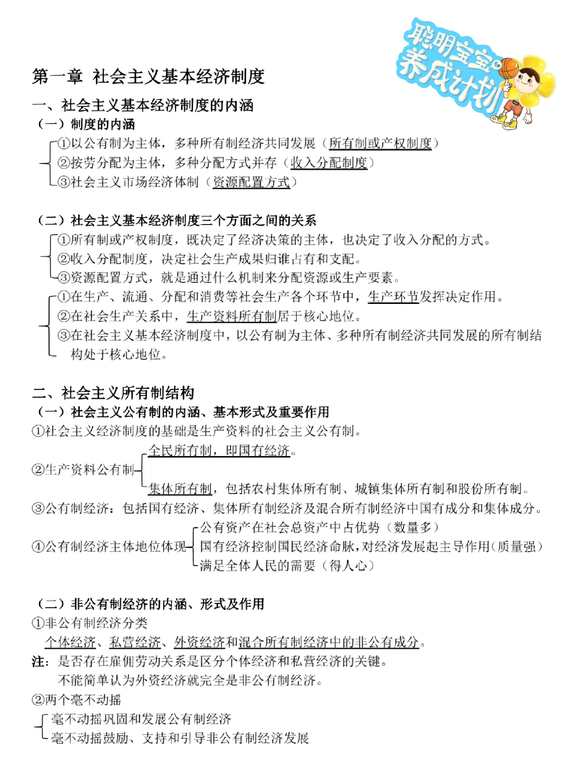 如何理解社会主义经济