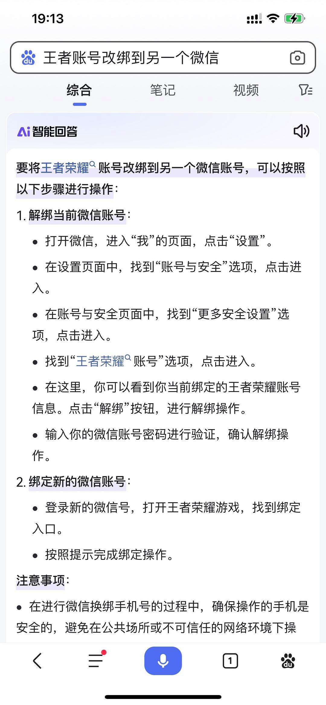 微信号怎么改不了