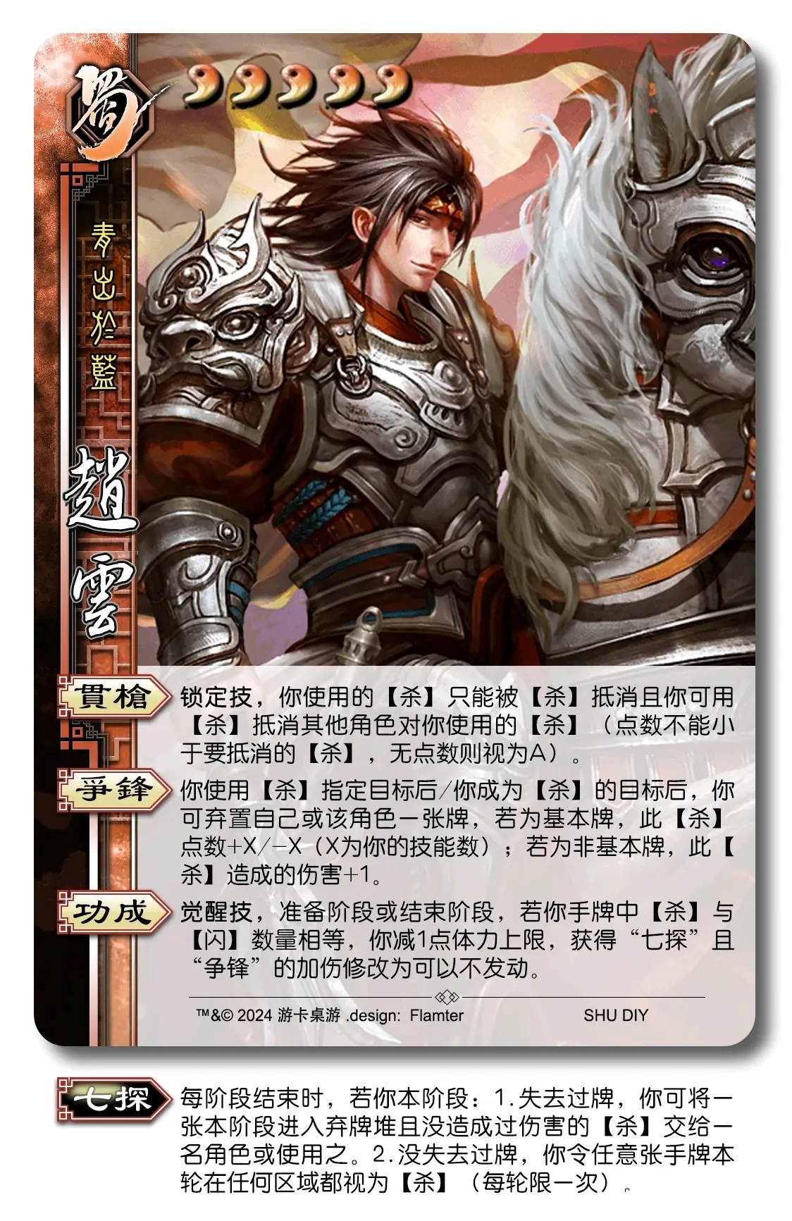 赵云的资料介绍