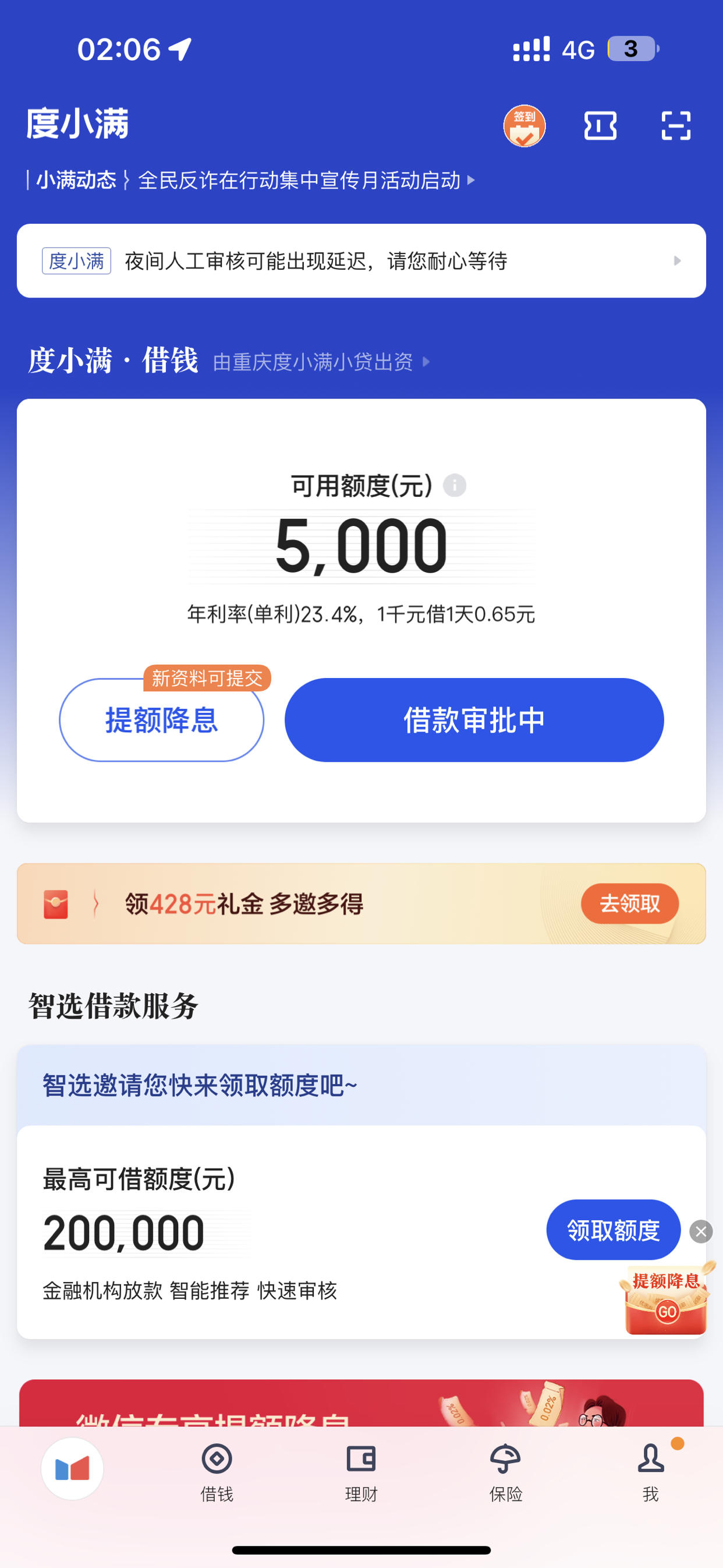 度小满金融理财可靠吗