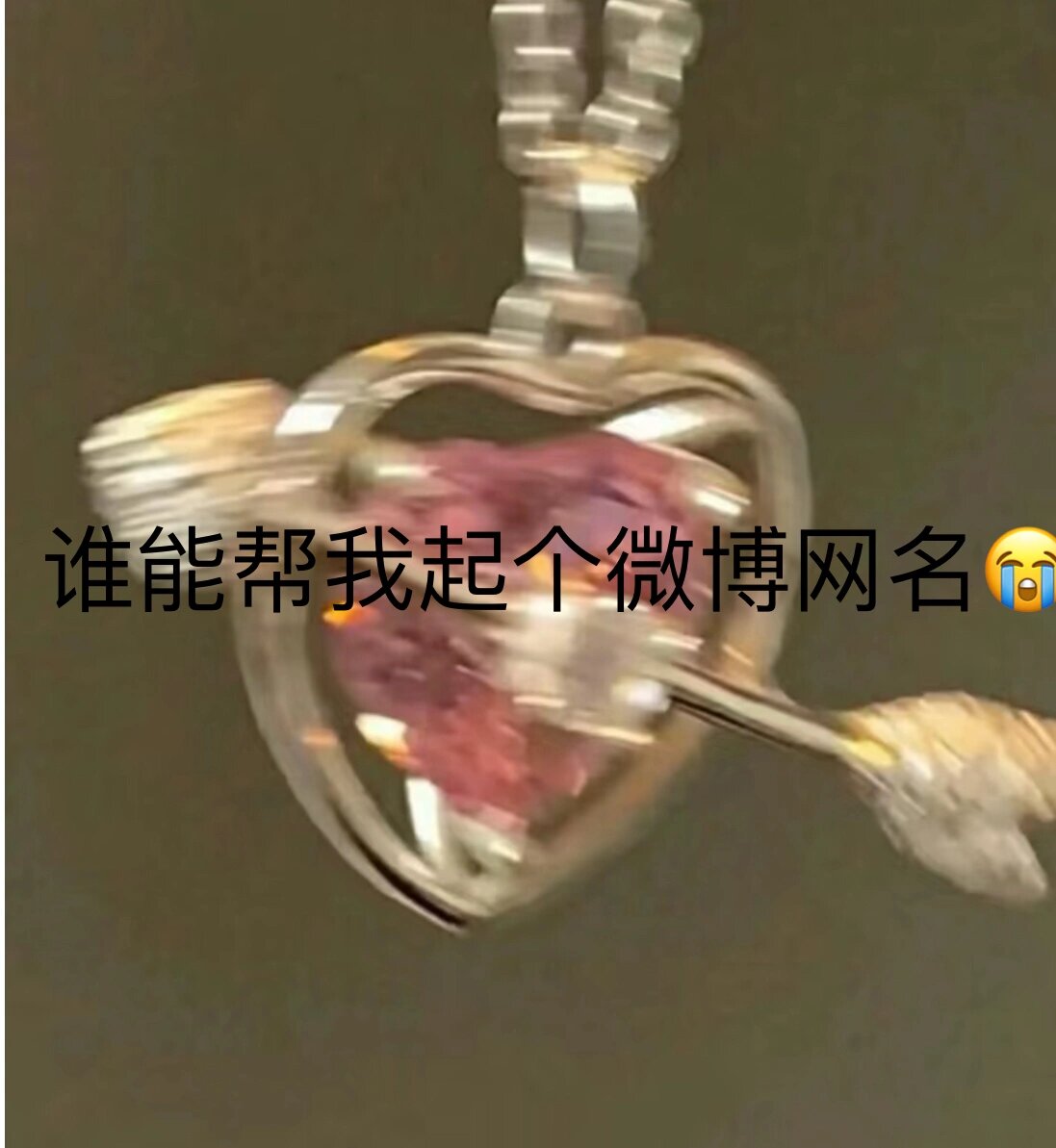 微博为什么老是显示昵称不可用