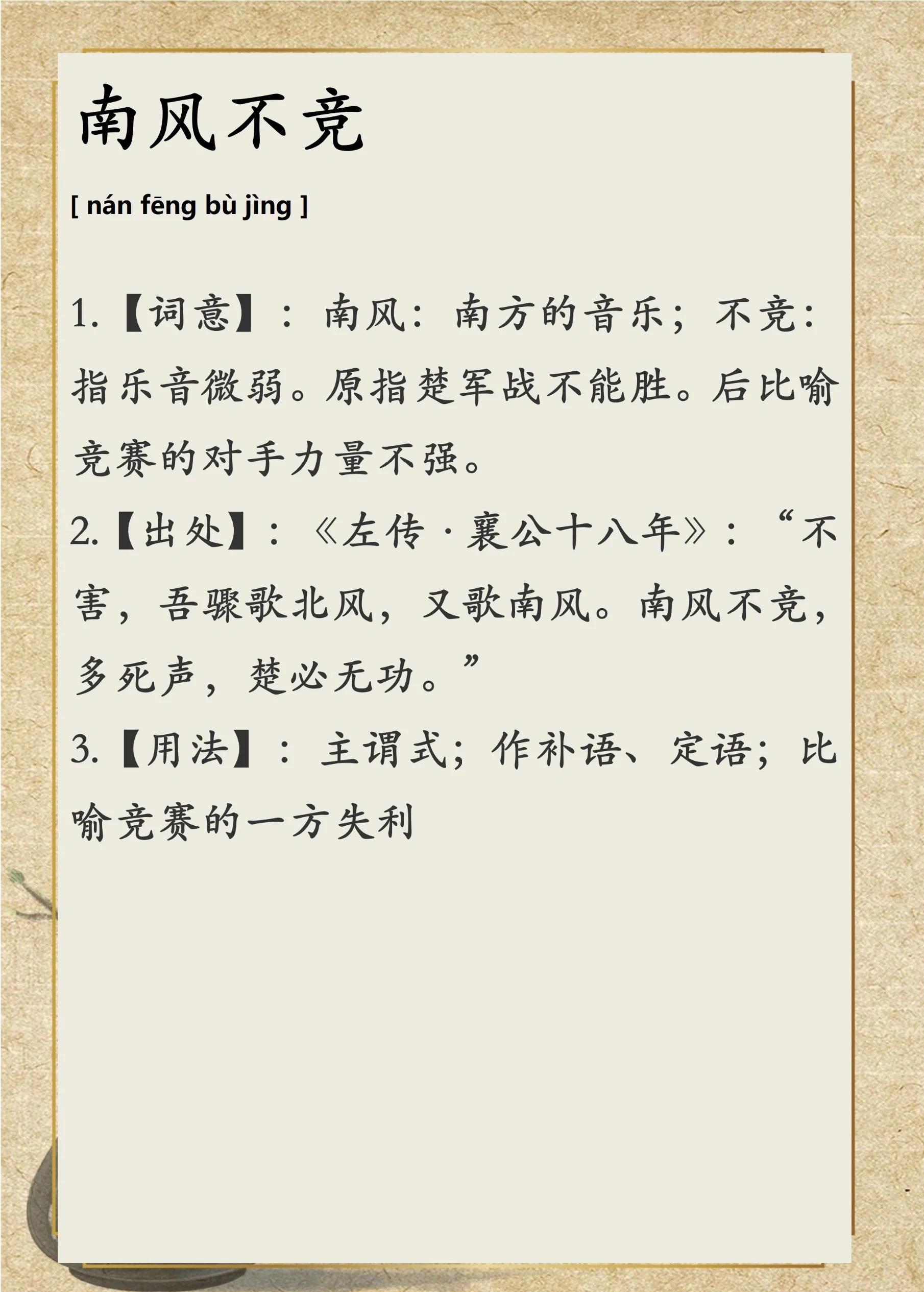 不什么什么什么的成语有哪些