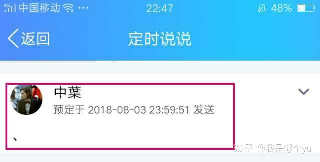 定时说说咋修改