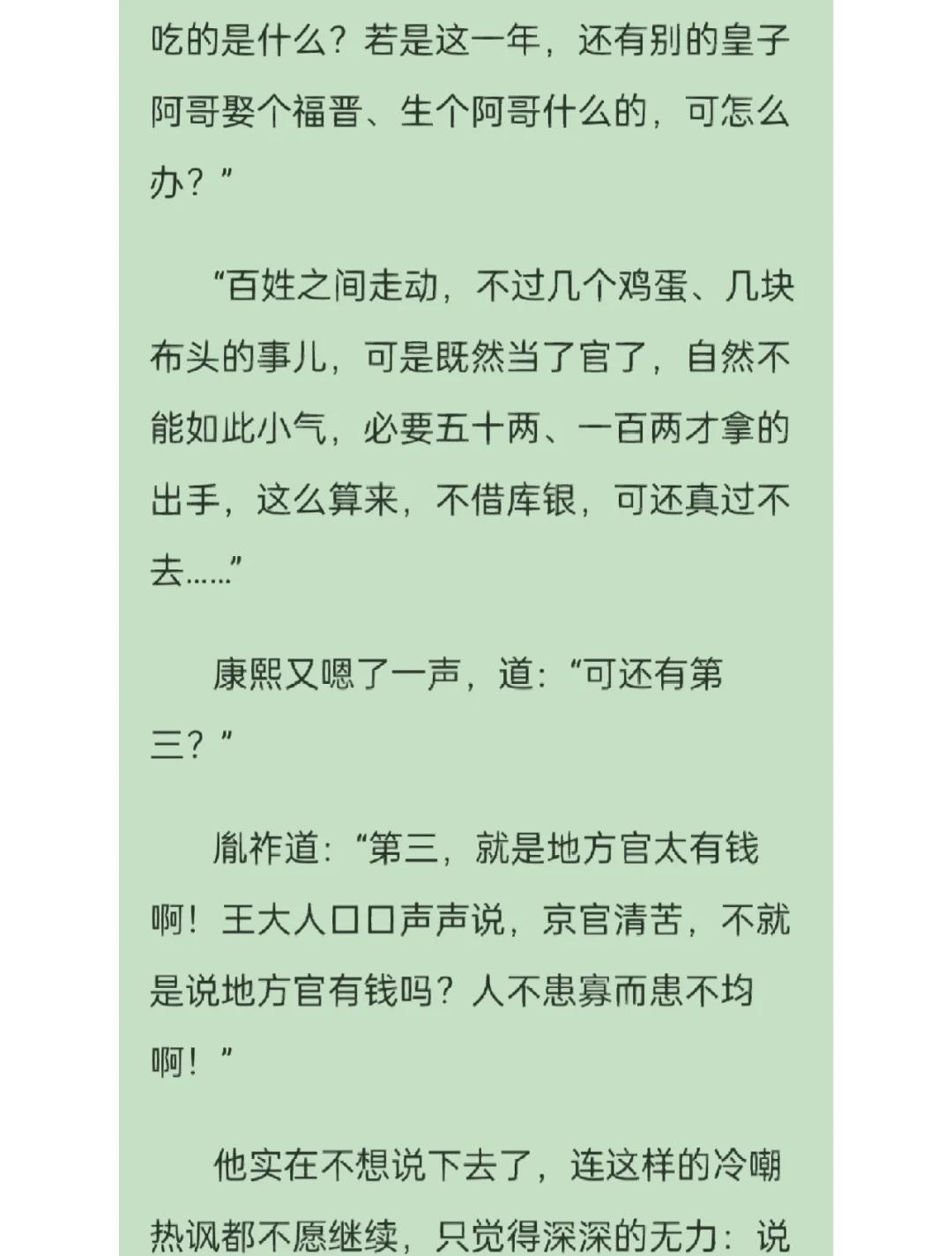 有没有和《执绔子弟》相同的小说？