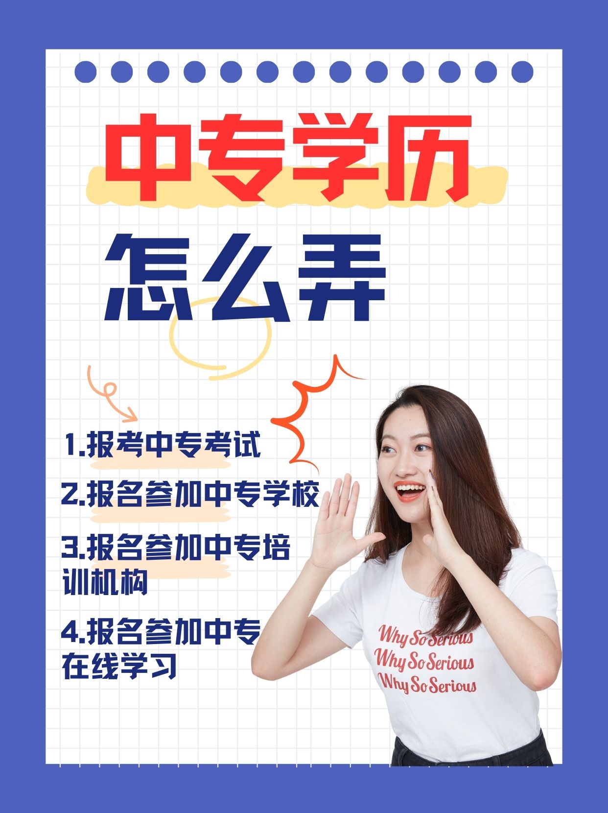 中专学历怎么弄