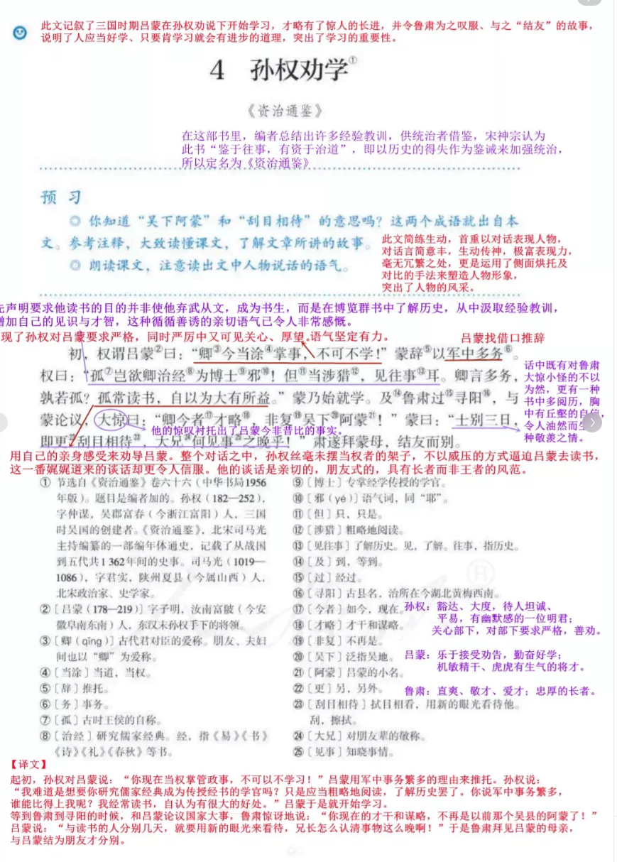 文言文孙权劝学原文译文