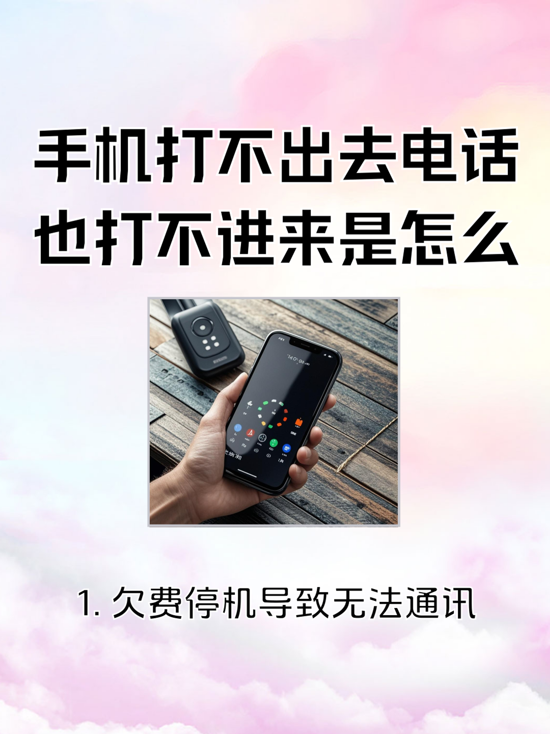 对方暂时无法接通是什么意思