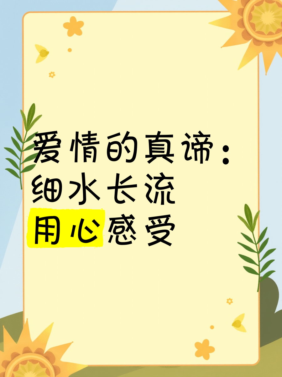 细水长流下一句是什么细水长流的歇后语