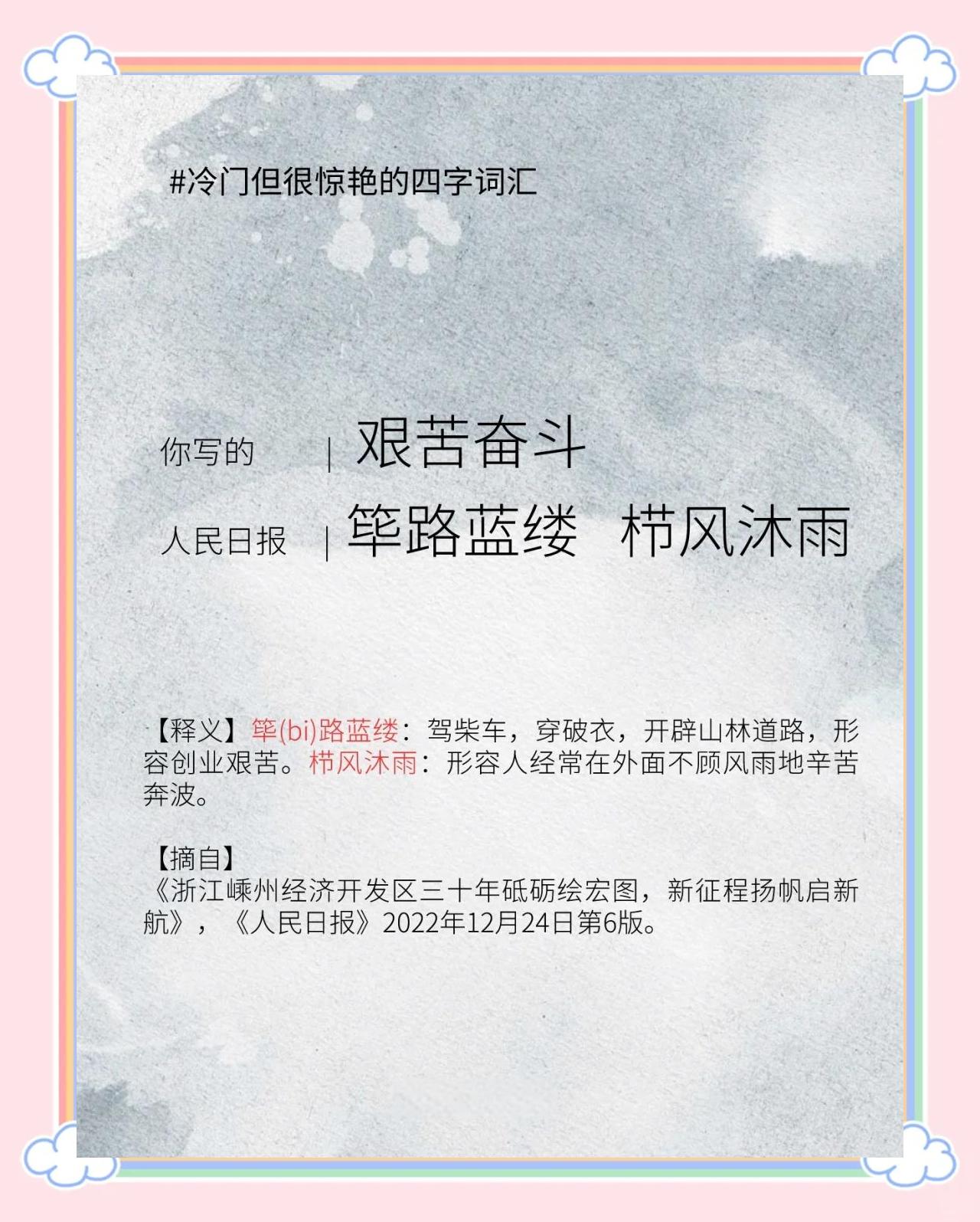 艰苦奋斗的成语