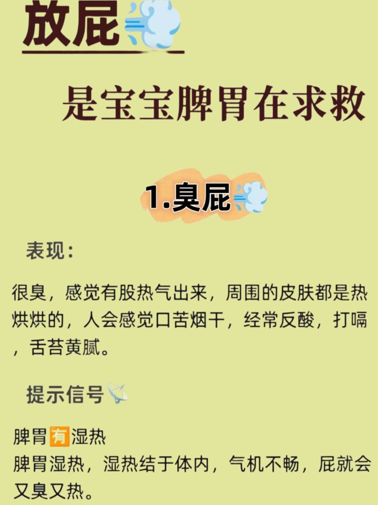 为什么总是放臭屁怎么办