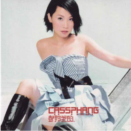 彭羚最震撼的一首歌