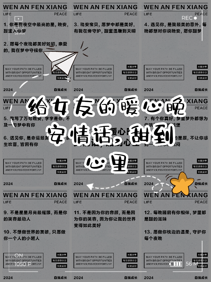 晚上对女朋友发暖心的话