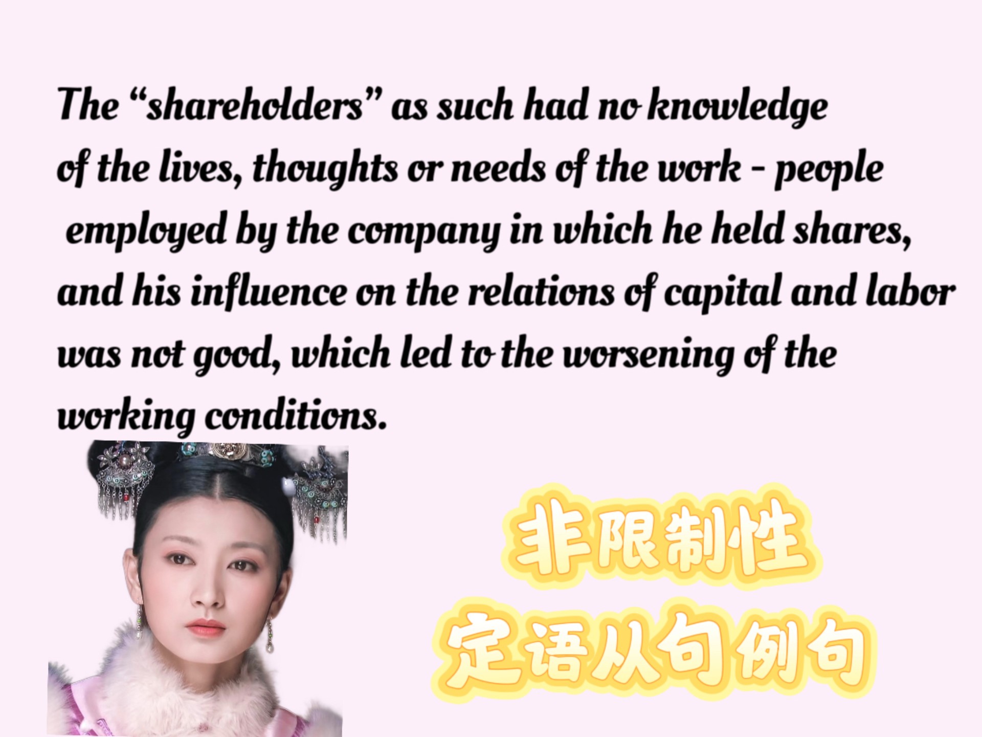 什么叫非限制性定语从句