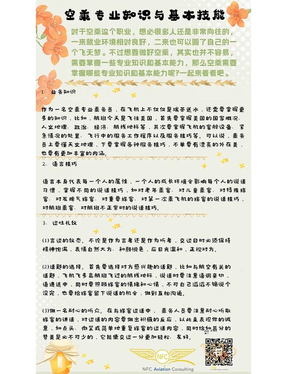 面试空乘如何做自我介绍