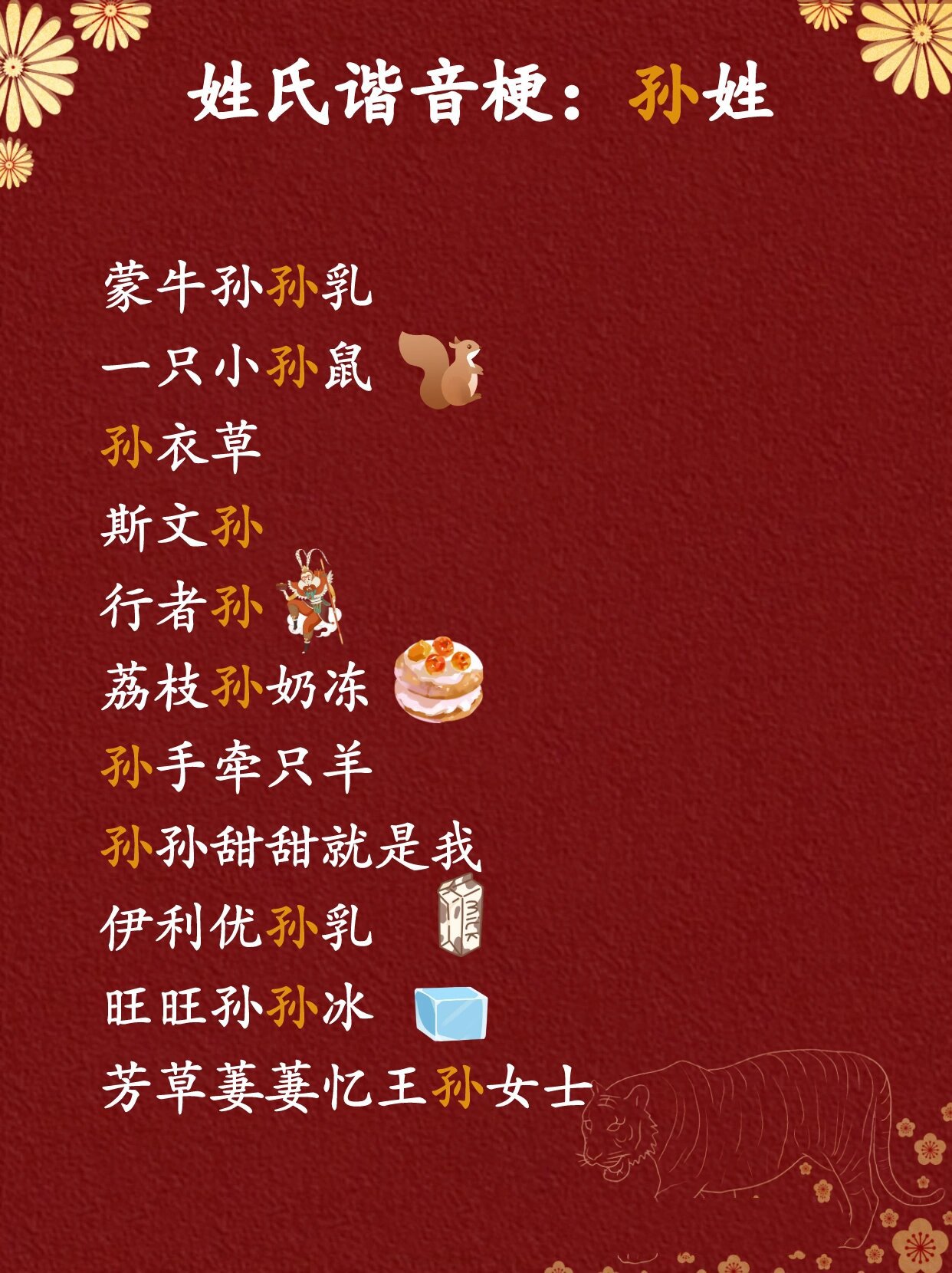 洋气的孙姓男孩名字