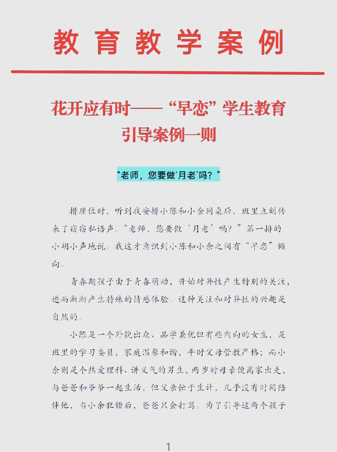 针对初中生早恋的处理方法