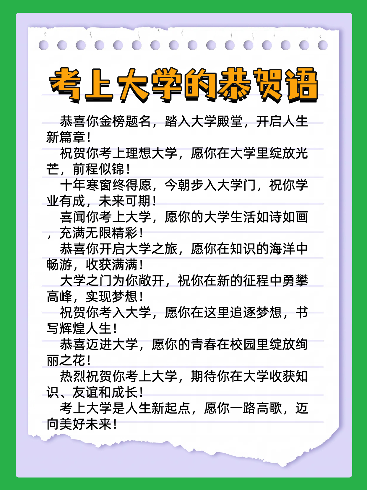 考上大学的简短祝福语推荐