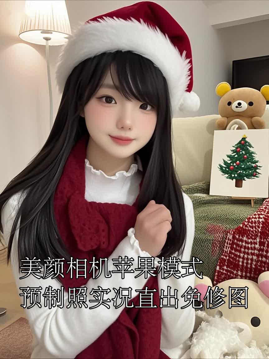 苹果手机用哪个美颜相机效果最好