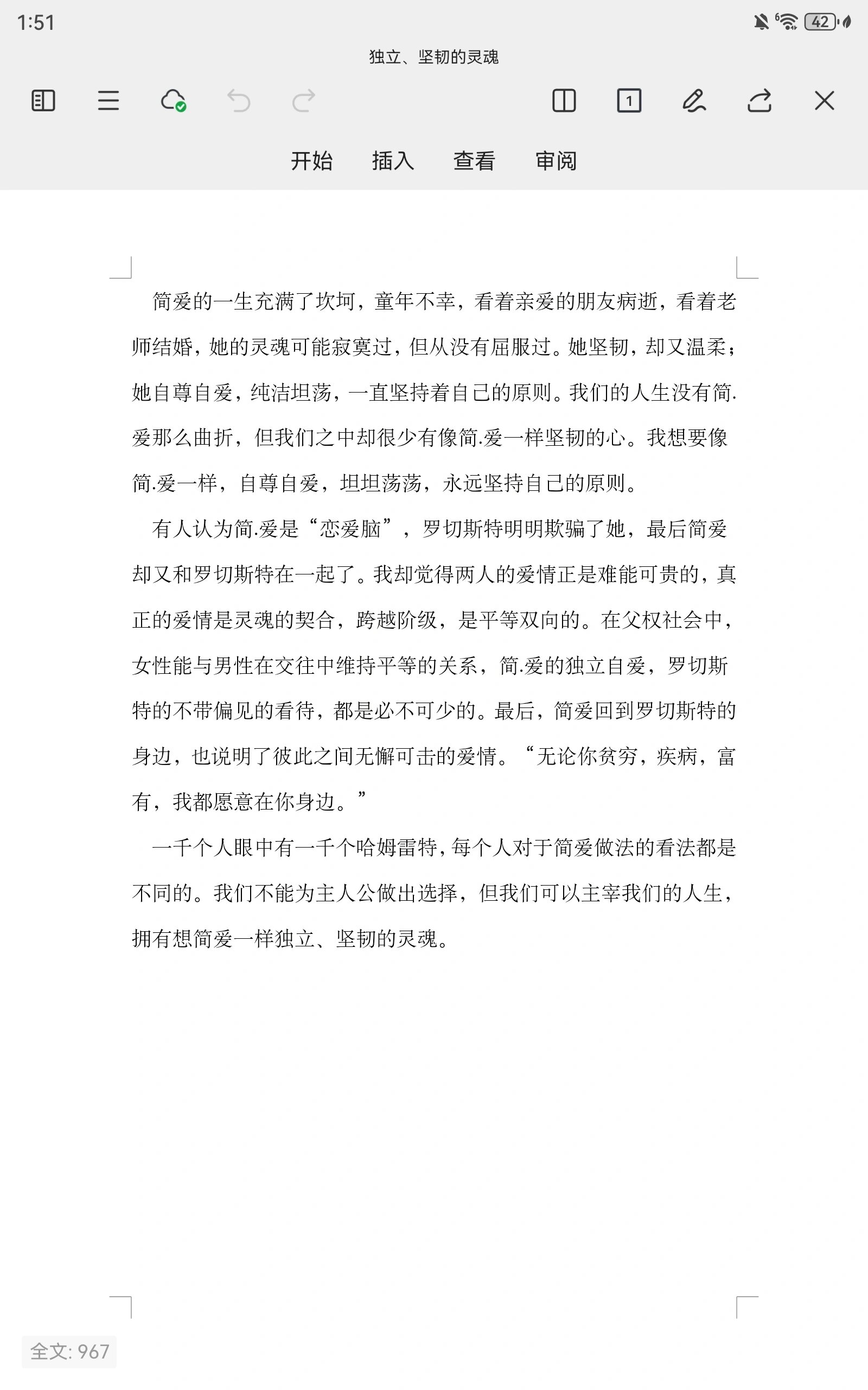 简爱读后感600字初三