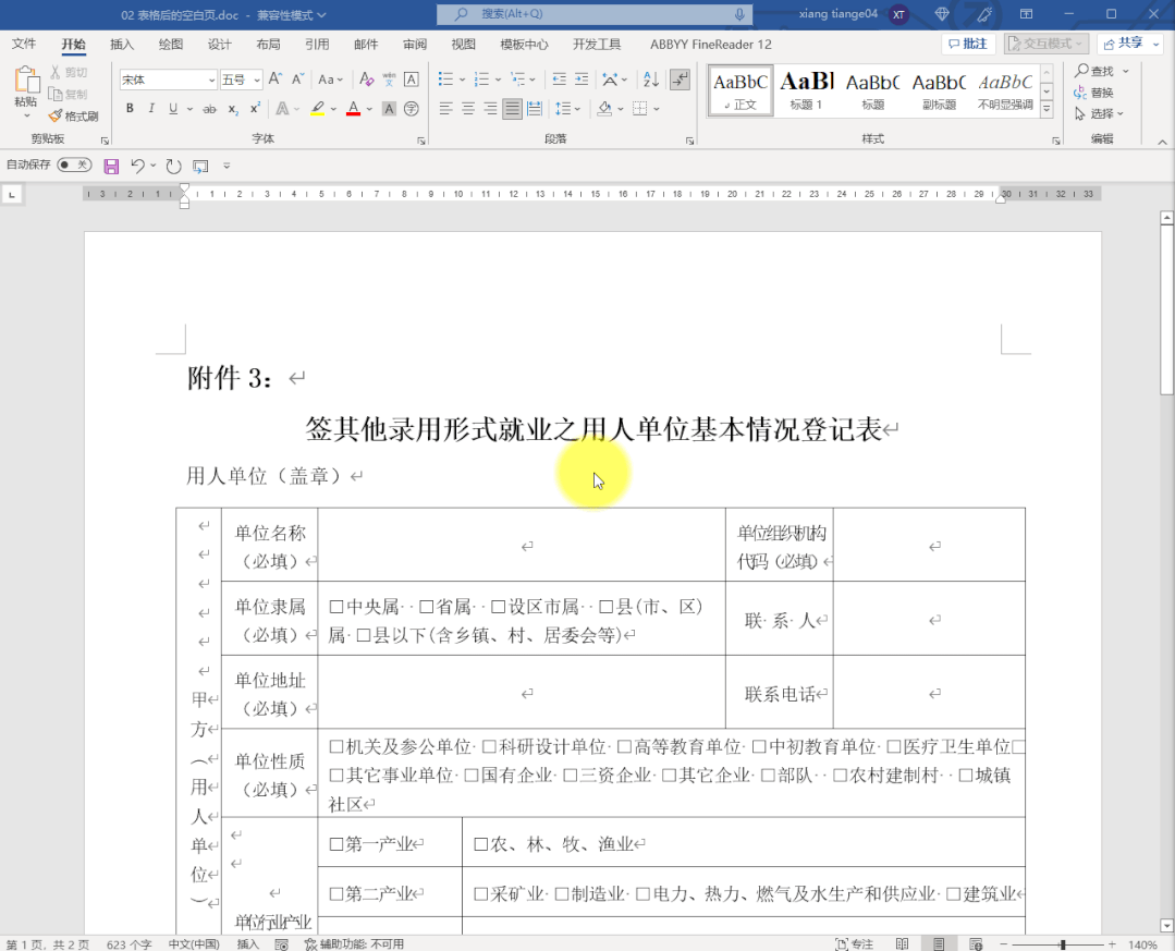 怎么添加空白页word