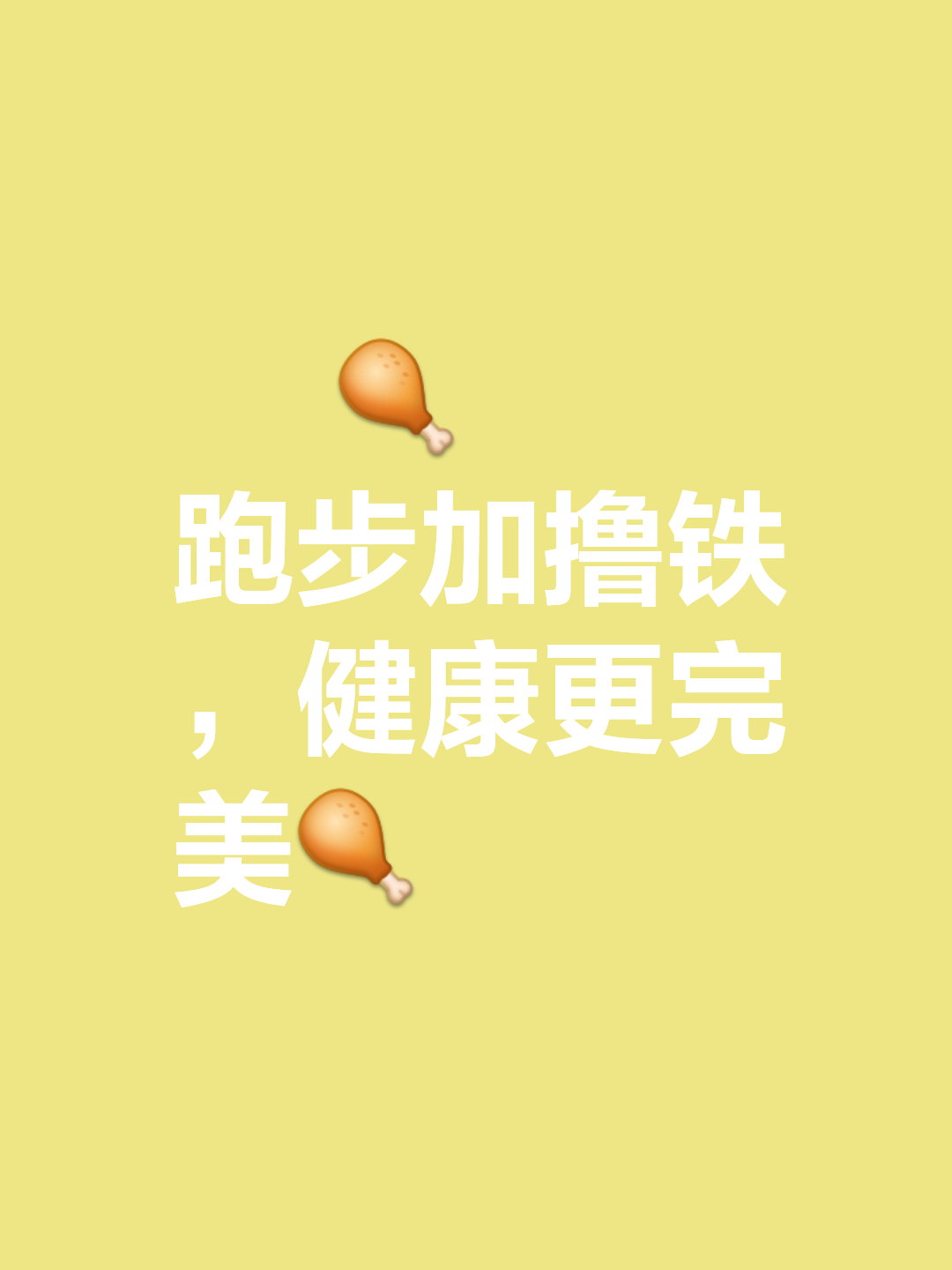 为什么跑步久却不减肥呢?