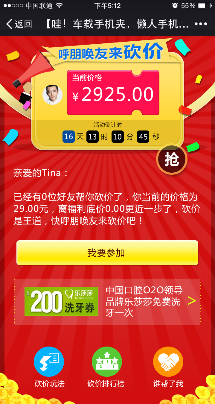 微信的酒店砍价是真的吗?