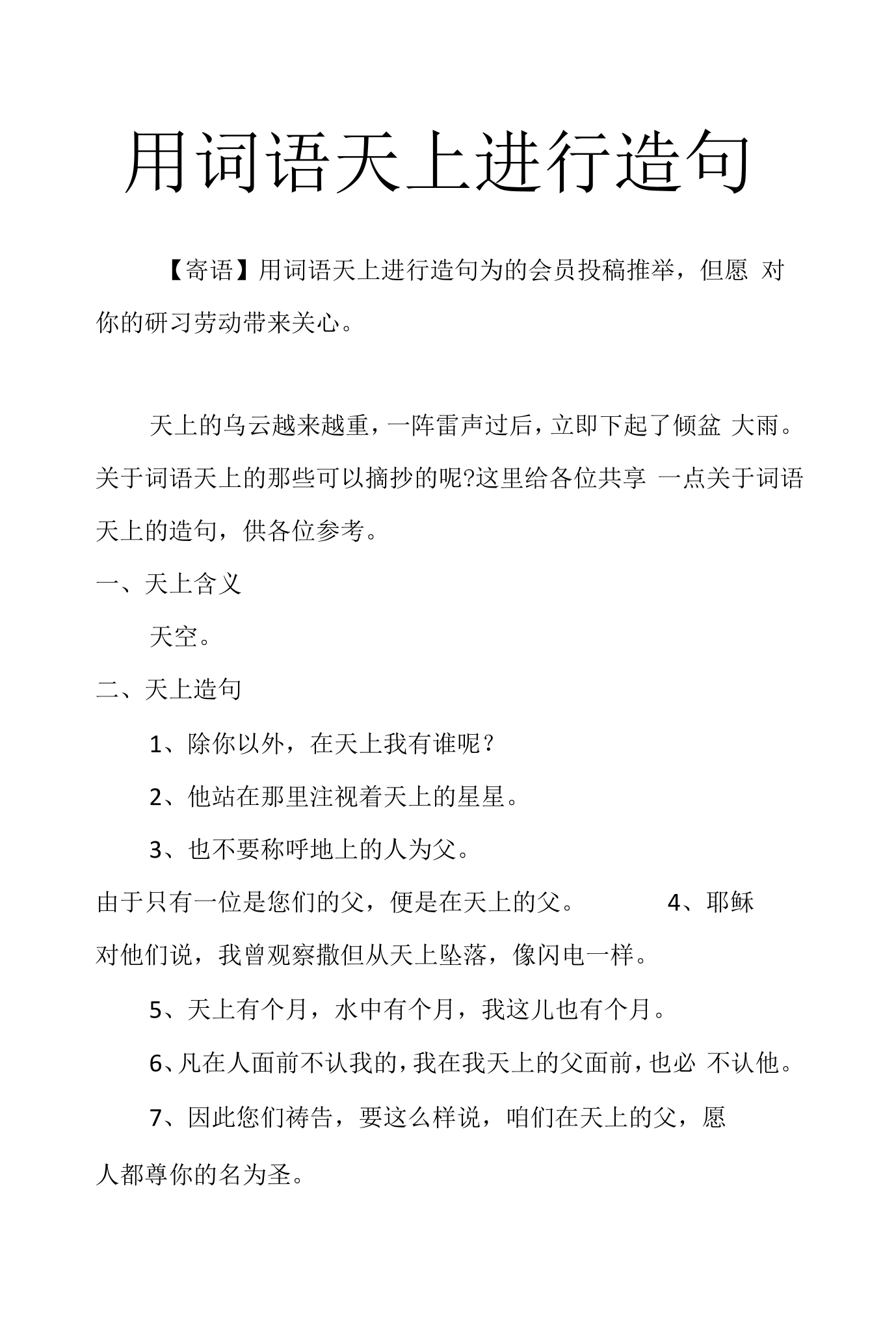 天空什么什么什么什么造句