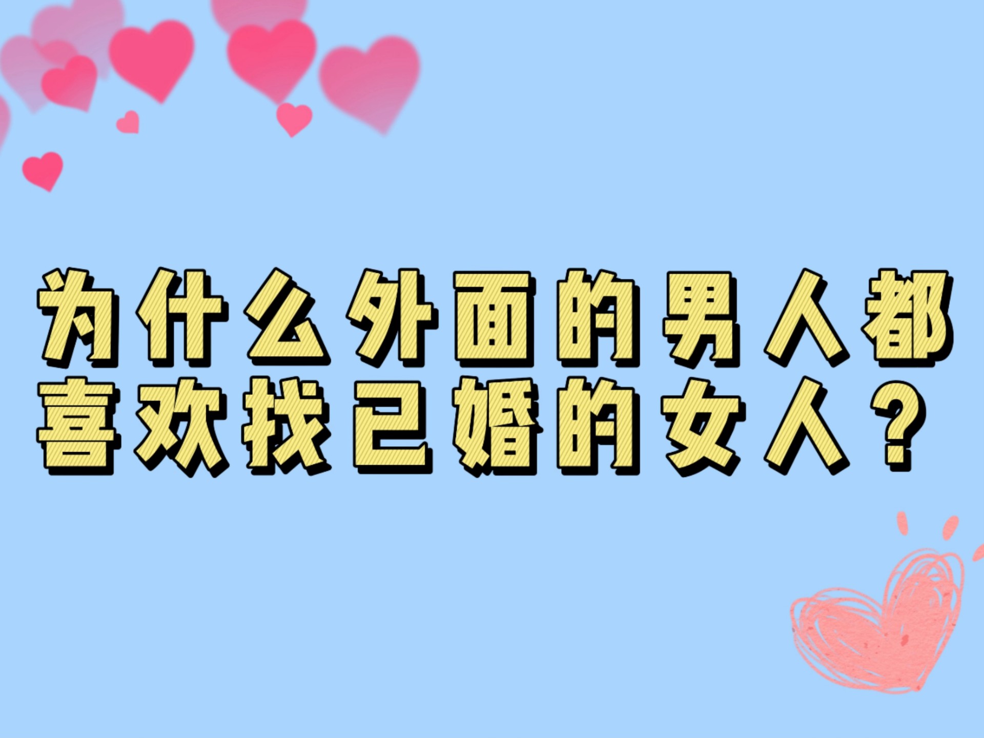 老公外面有女人了有哪些表现