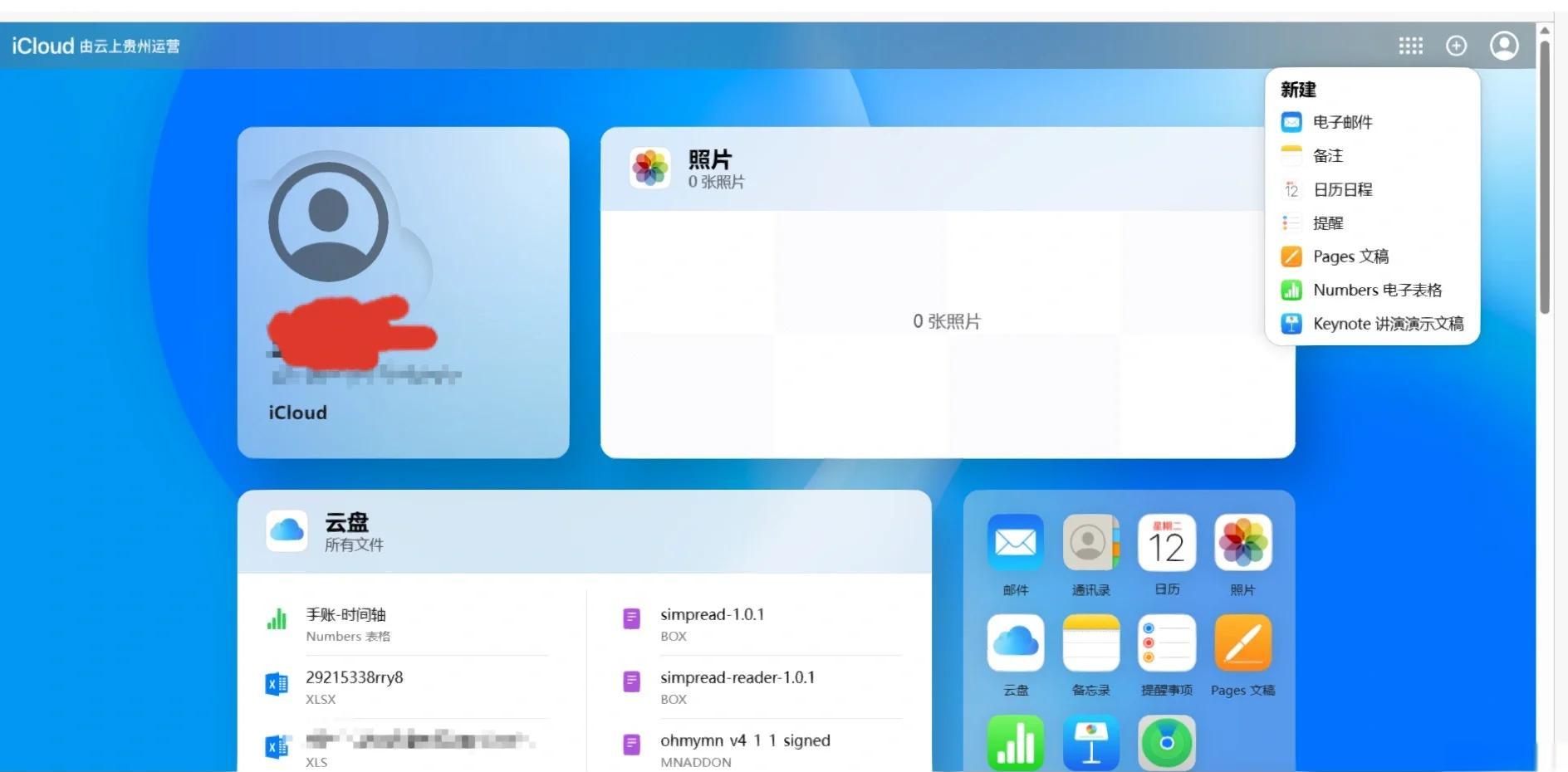 苹果系统icloud是什么