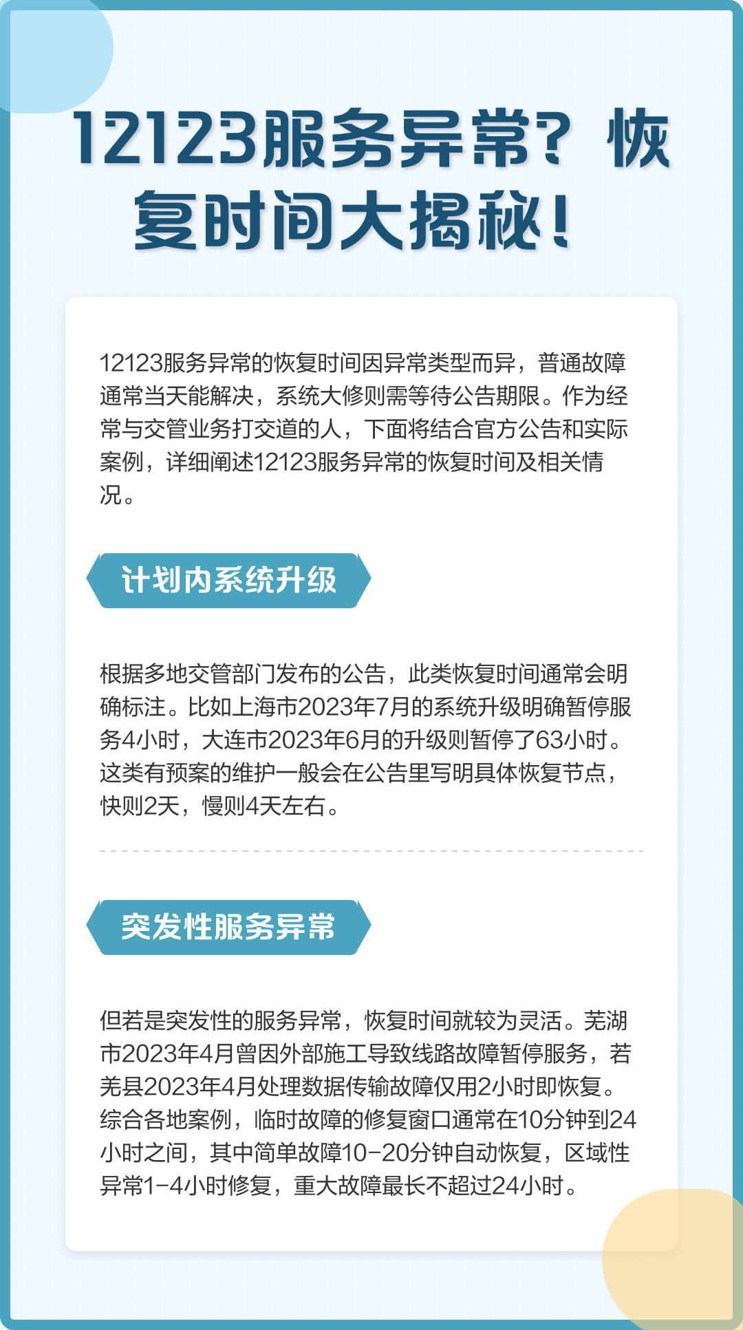 12123总是服务异常