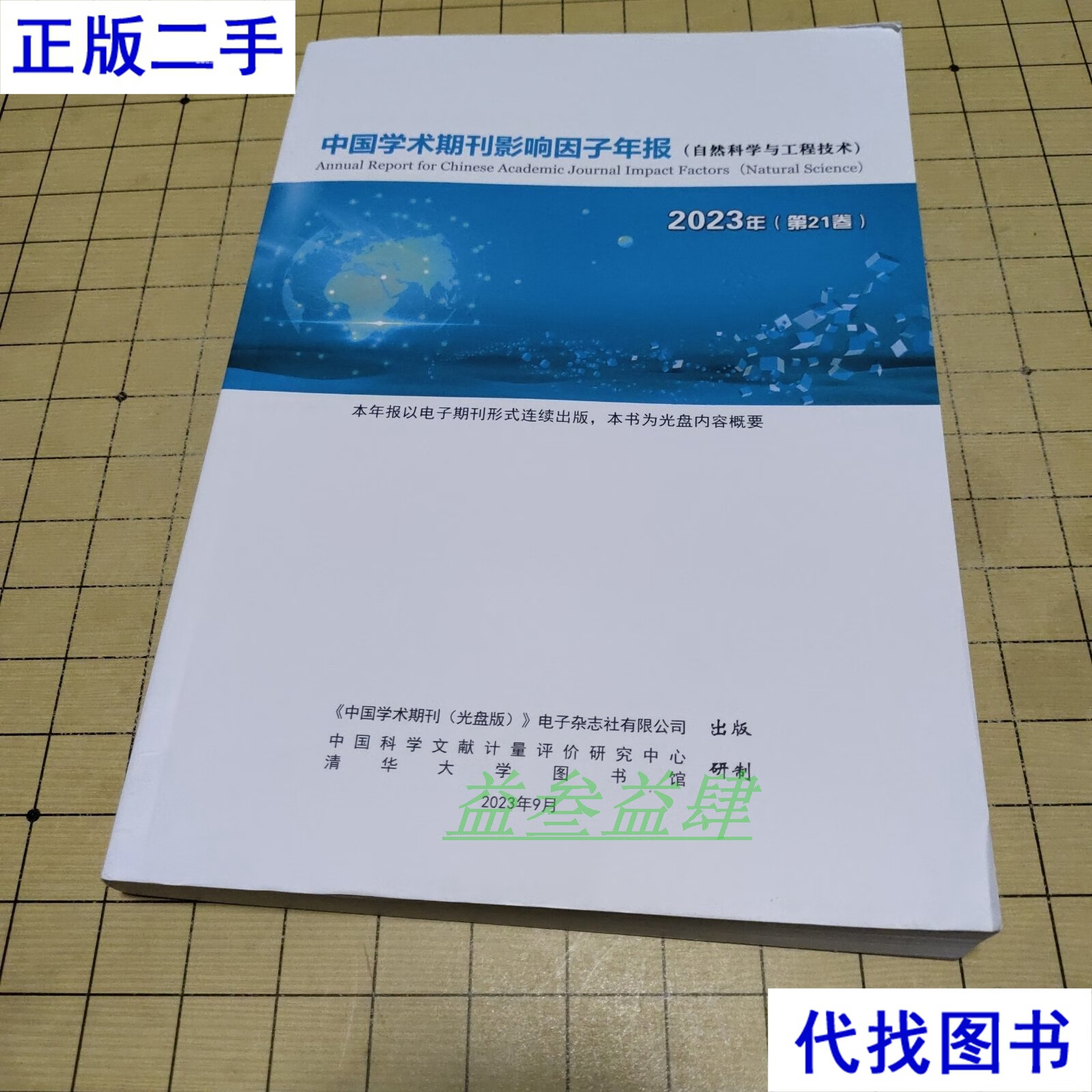 期刊影响因子多少算高