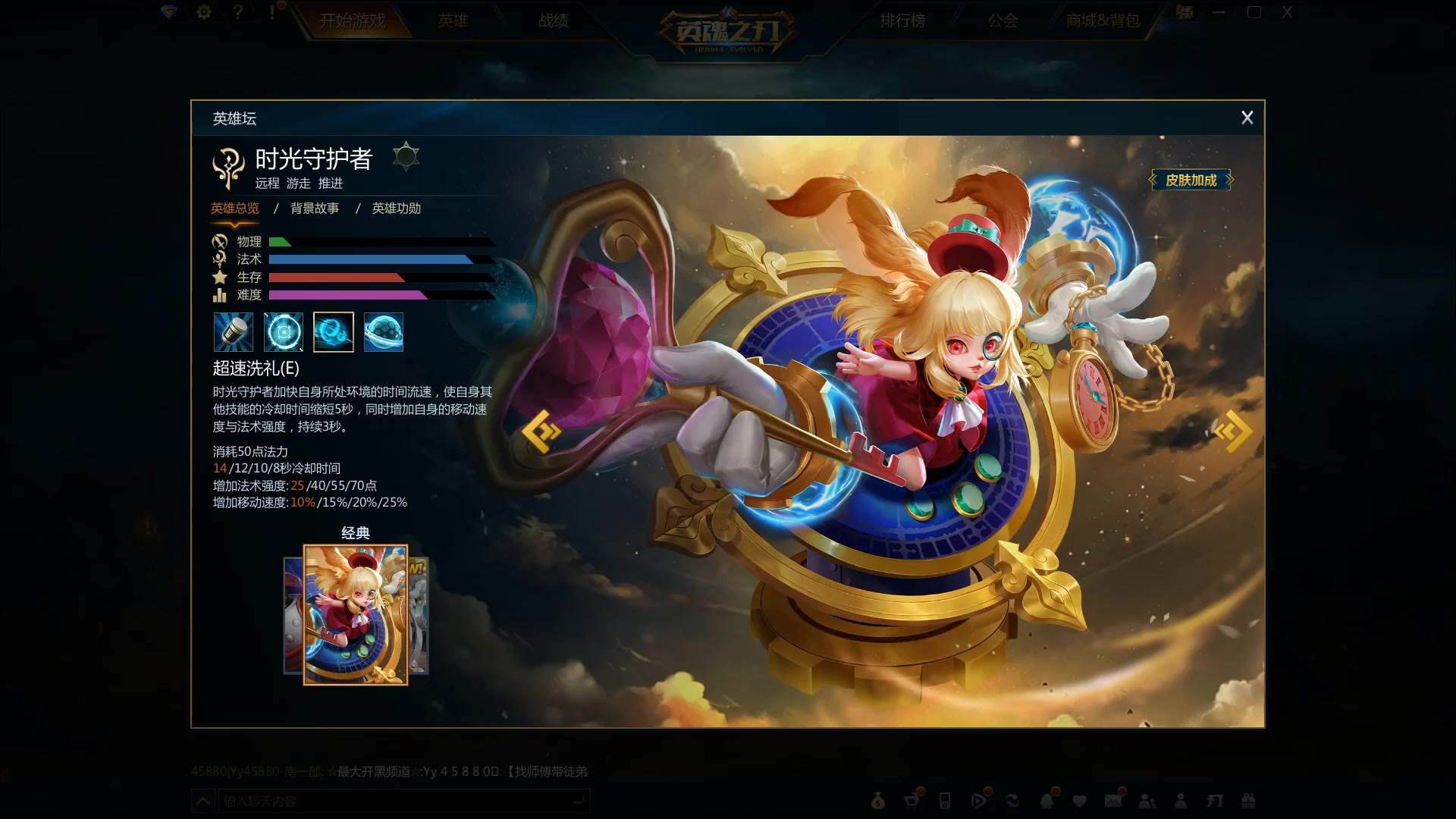 英雄联盟时光守护者皮肤价格