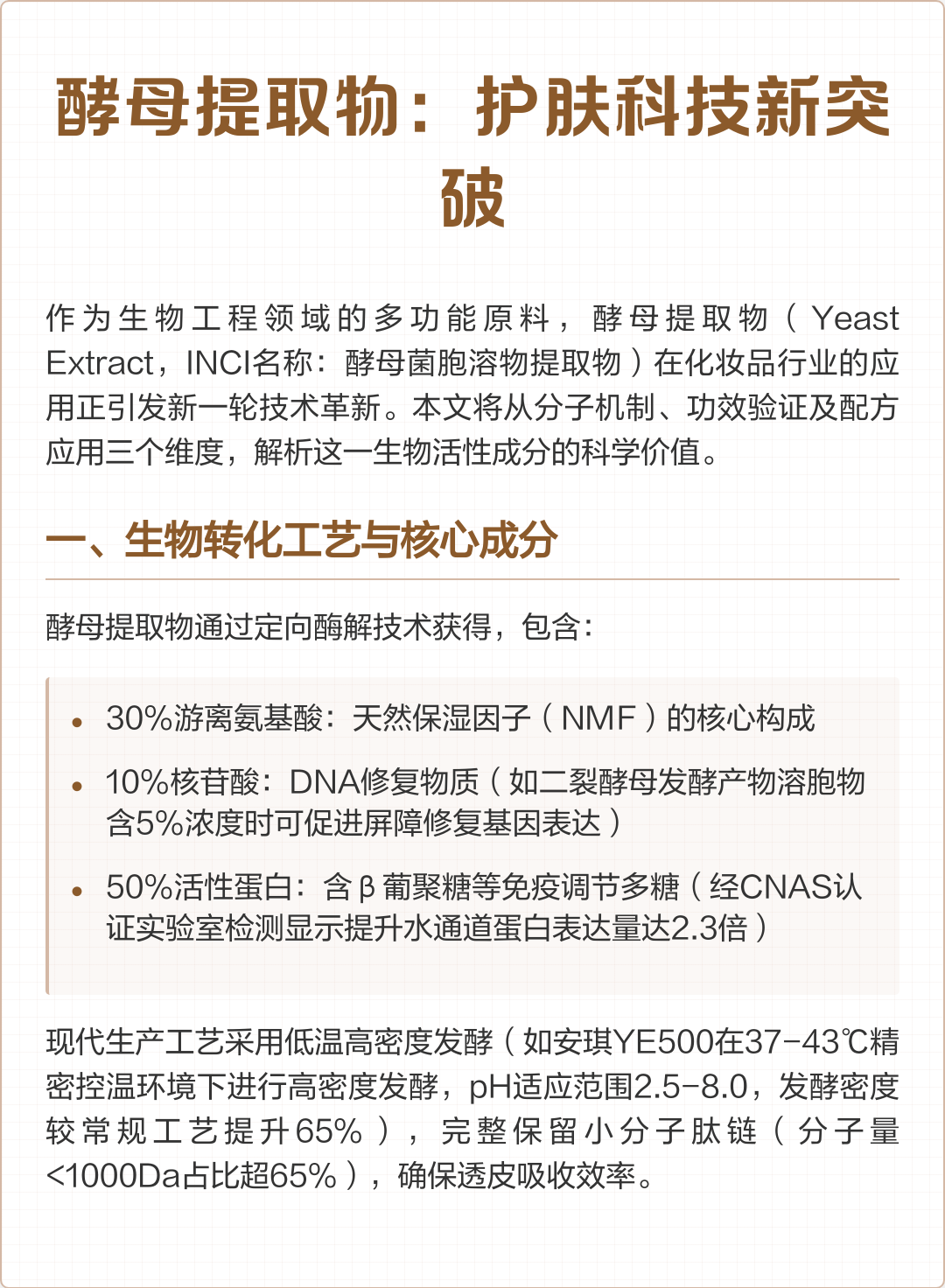 酵母提取物是什么东西?