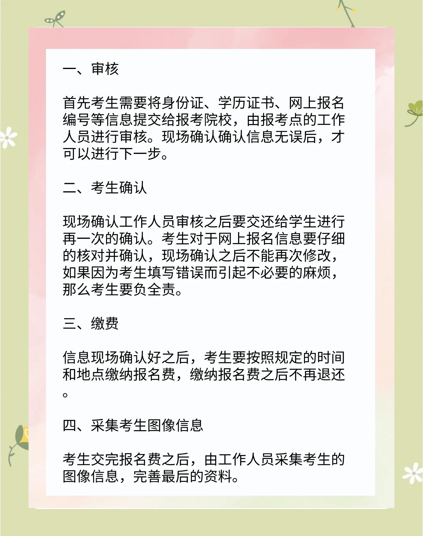 考研的现场确认的地点在哪里