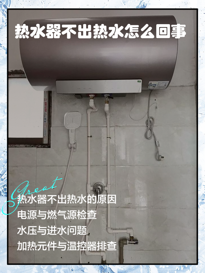 热水器不出热水了是什么原因