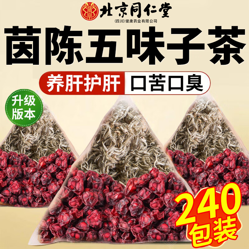 五味子茶泡水喝的功效