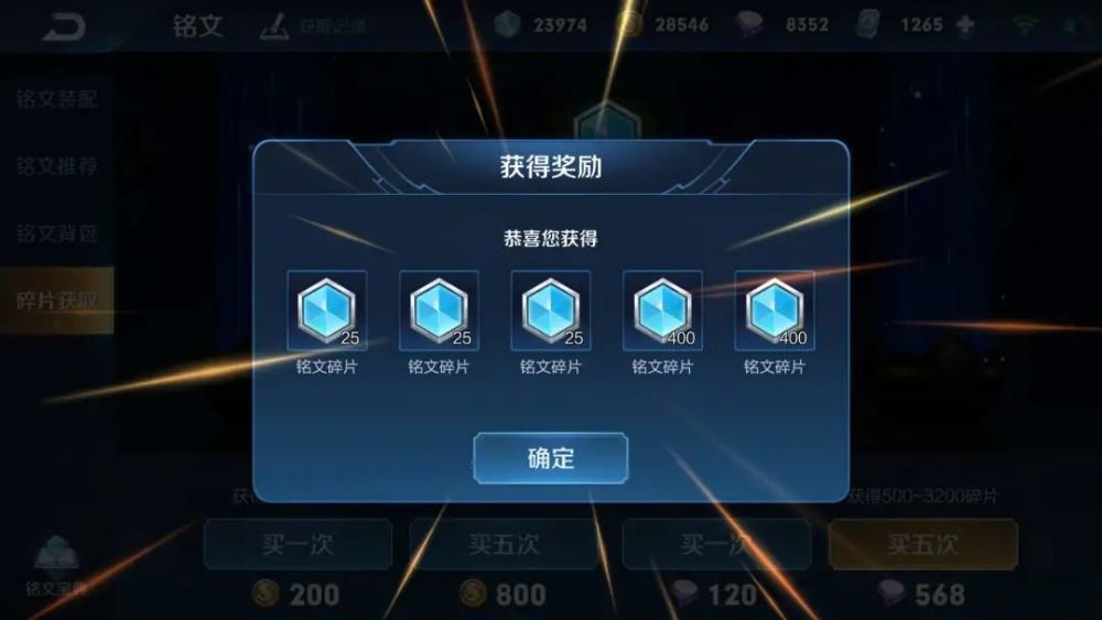 王者解锁一个铭文页多少钻石