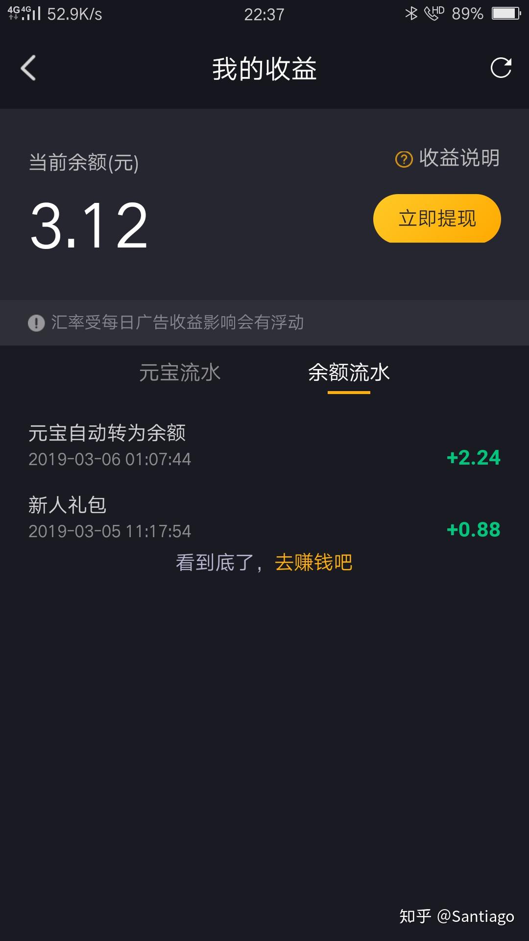 刷宝APP是不是可以提现,真的假的?