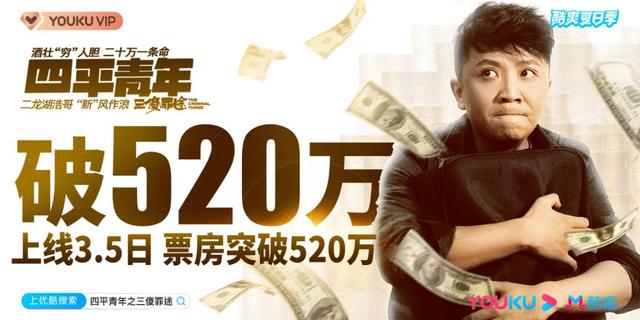 四平青年三傻罪途结局介绍