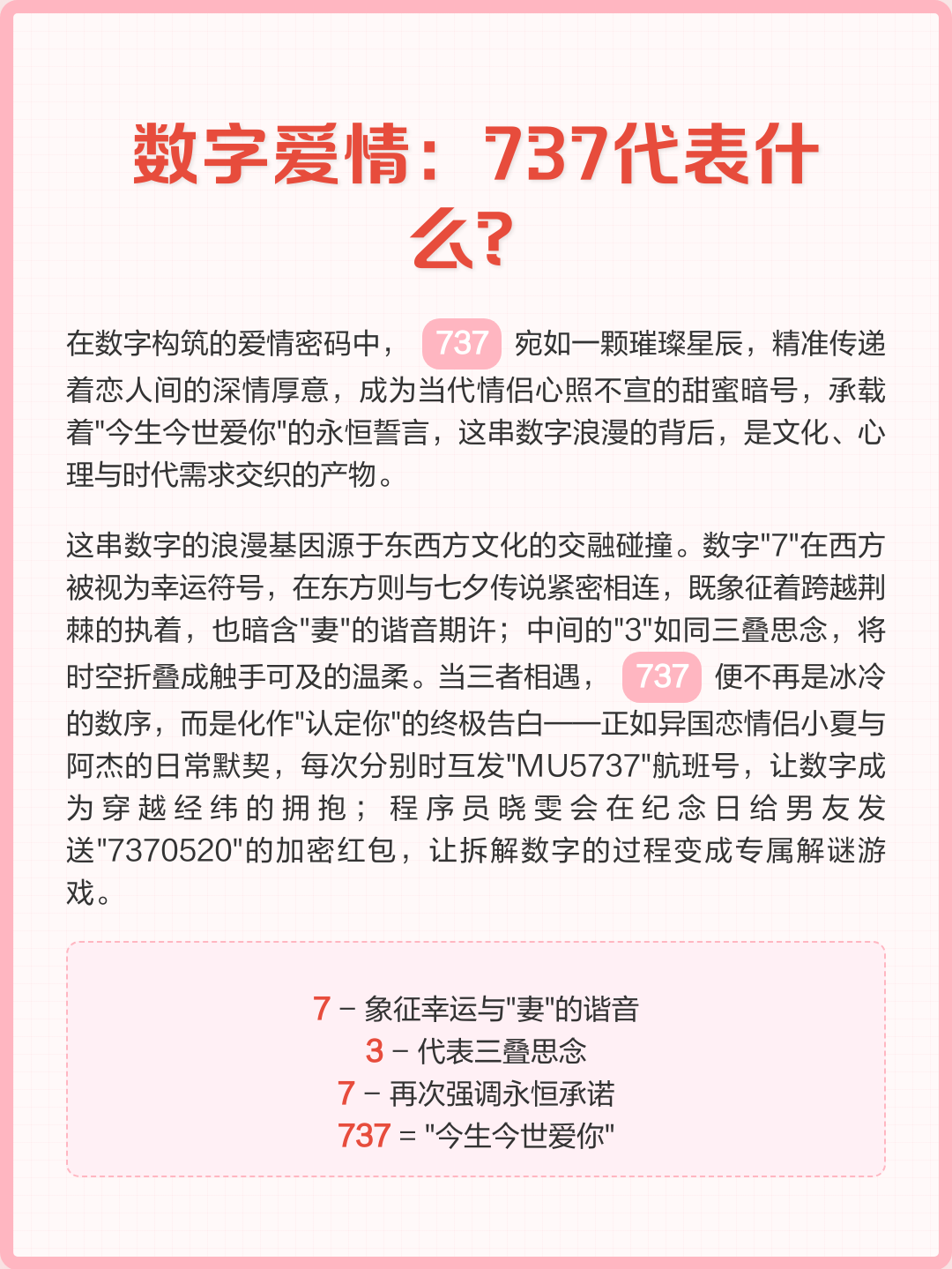 还有哪些数字代表爱情含义