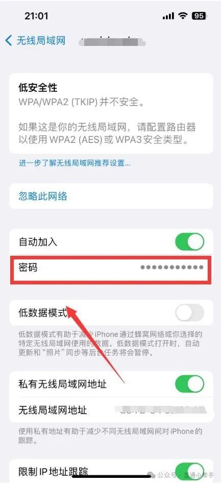 iphone已连接wifi如何查密码