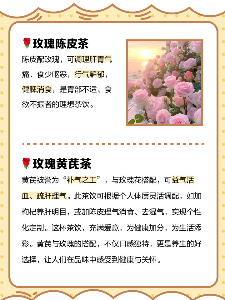 玫瑰花茶的功效与作用及食用方法