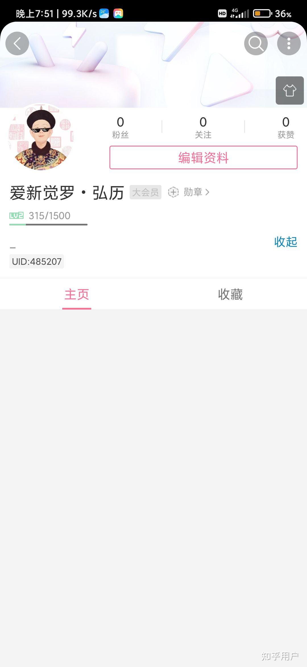 b站uid怎么查看对应时间