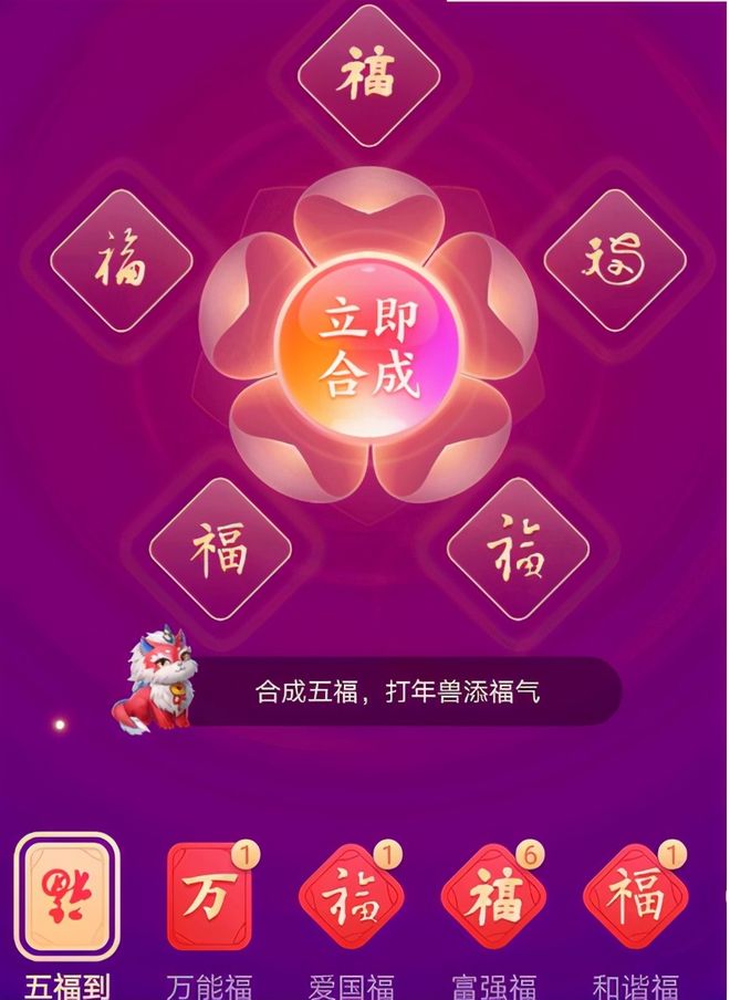 支付宝集五福只能合成一次吗