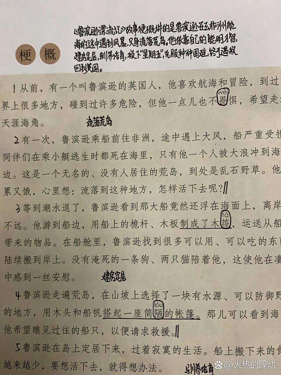 《鲁滨逊漂流记》的主要内容