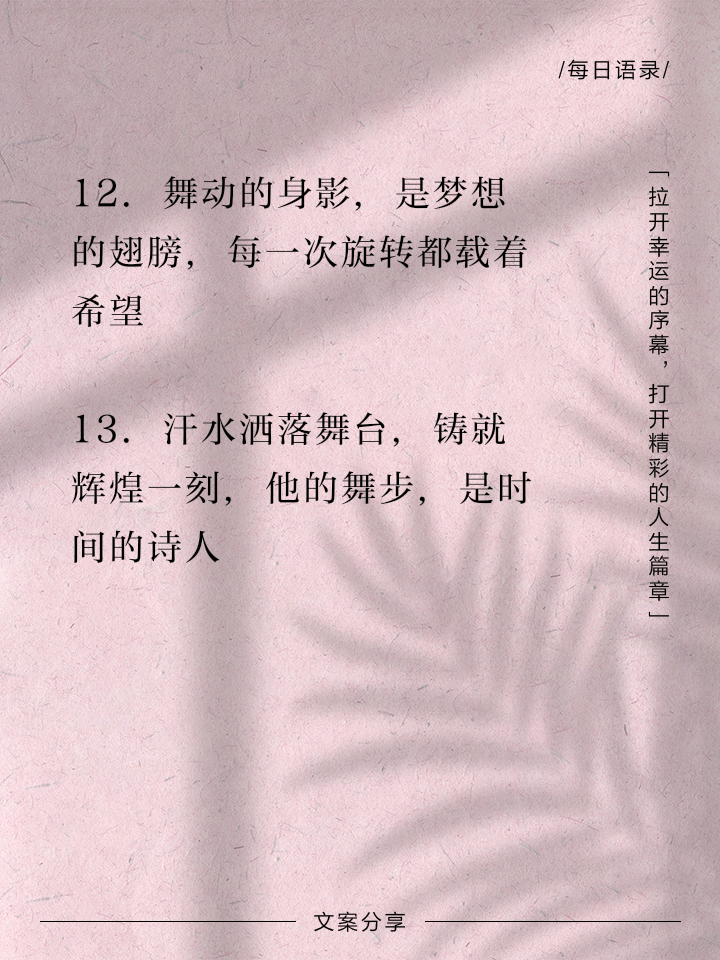 舞蹈坚持励志的句子有哪些